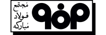 لوگوی مجتمع فولاد مبارکه